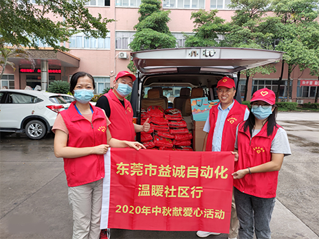 【温?社区行】益诚自动化2020年中秋送温?、献爱心活动小记！